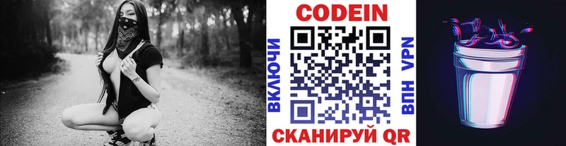Кодеиновый сироп Lean Purple Drank  Пущино 